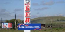 Бейский район Бейский район