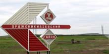 Орджоникидзевский район Орджоникидзевский район